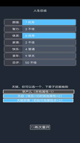 人生重开模拟器官方正版