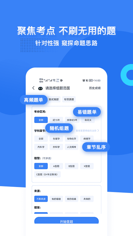 蓝基因医学题库app