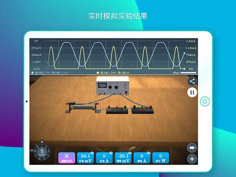 物理实验课ipad