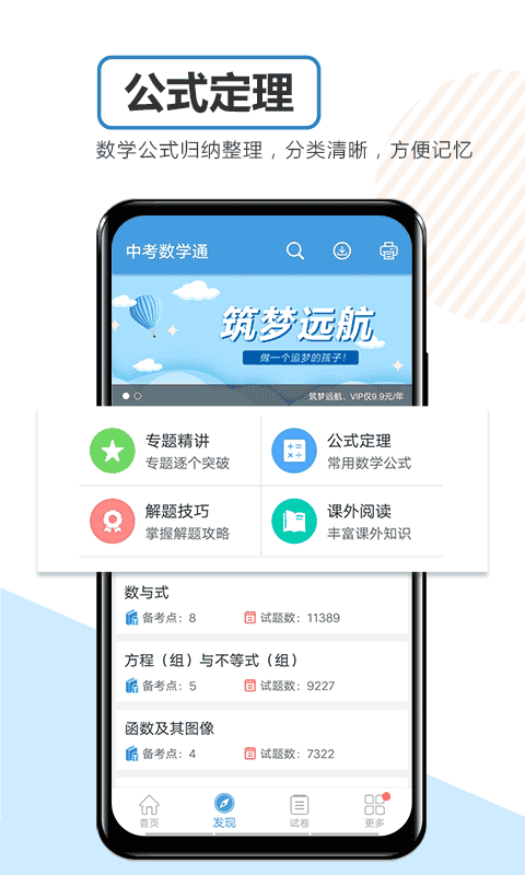 中考数学通app