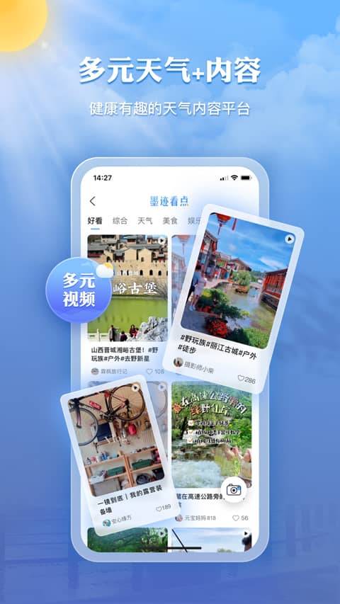 墨迹天气app