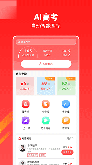 ai高考志愿助手app