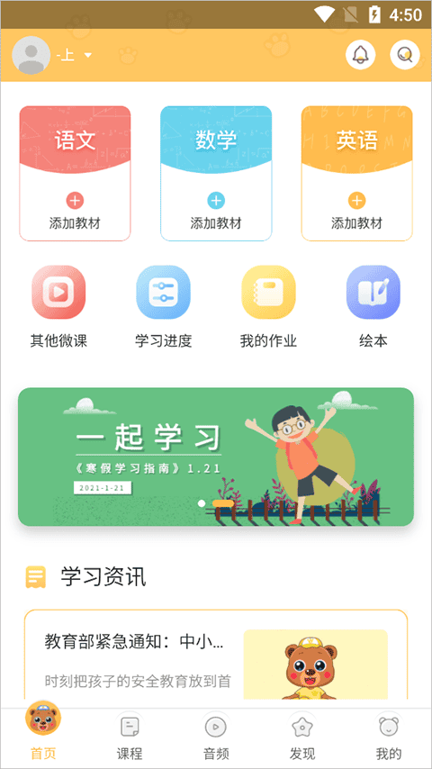 预课app(线上预习)