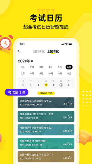 番鱼自习室app