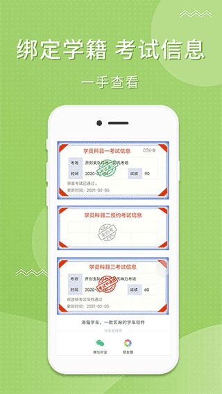 海猫学车app