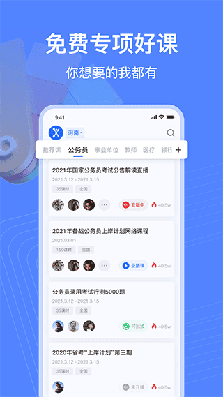 新途径在线app