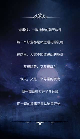 命运线手游官方版