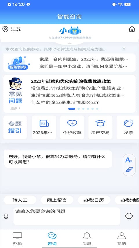 江西税务app官方新版