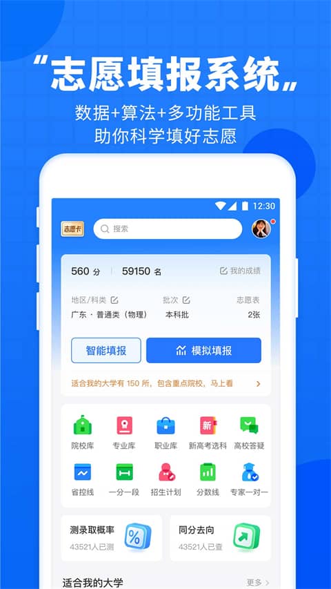 高考志愿直通车app