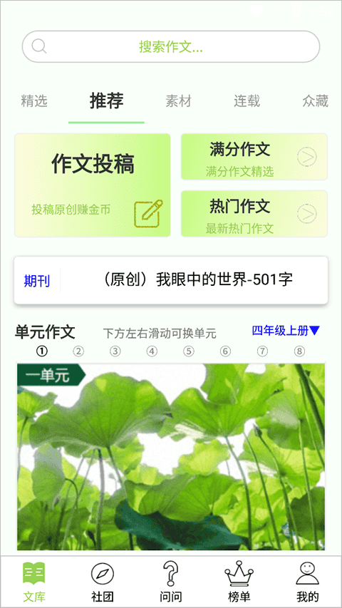 作文帮app