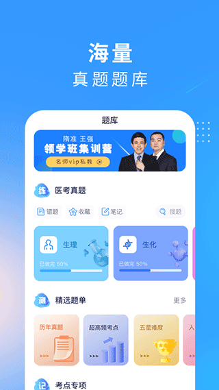 研大西医考研app