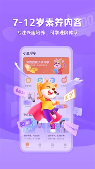 小鹿写字app