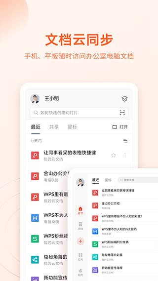 wps office苹果手机版