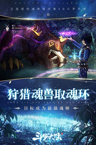 斗罗大陆斗神再临腾讯版