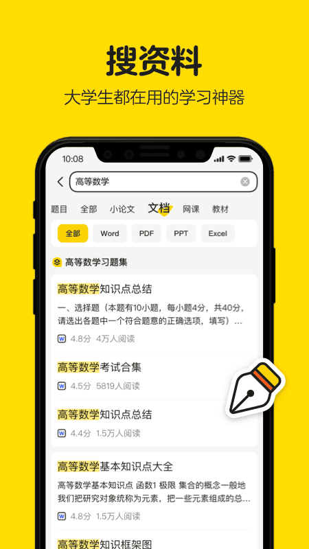 不挂科app