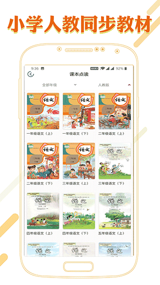 课本通小学语文学习平台app