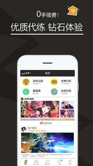 代练多多app