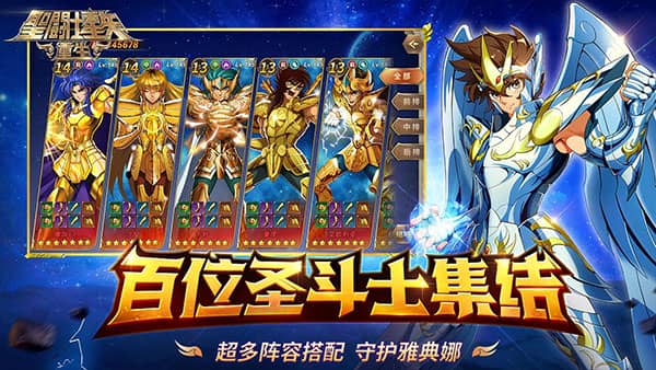 圣斗士星矢重生冥王神话联动版