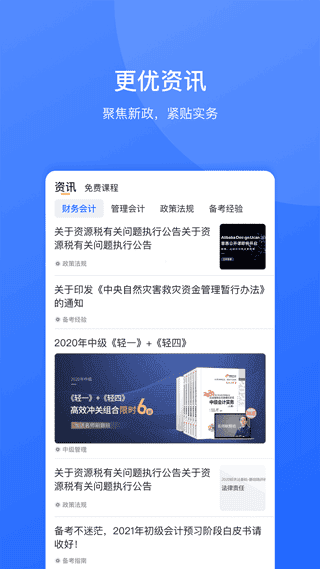 东奥继教学堂app