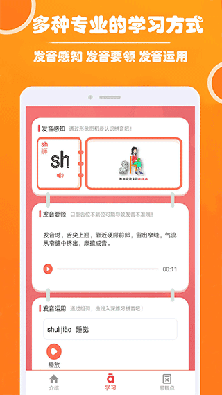 小学生学拼音app