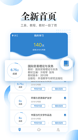 自考过程考核app