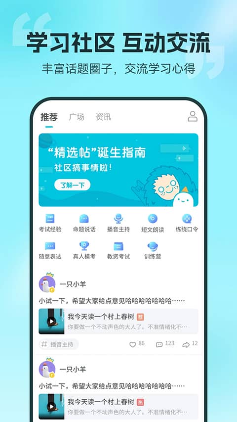 最新版普通话测试app