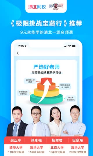 清北网校苹果版(改名豆豆狐app)