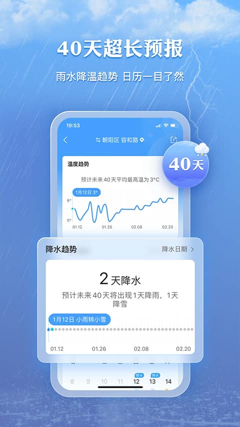 墨迹天气app