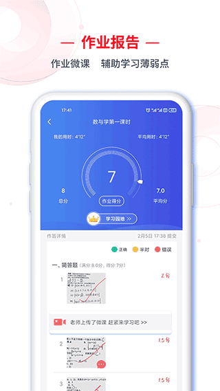 C30学生端app