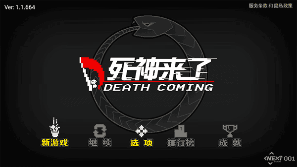 death coming安卓版