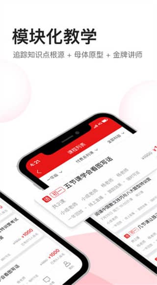 高途课堂直播课app