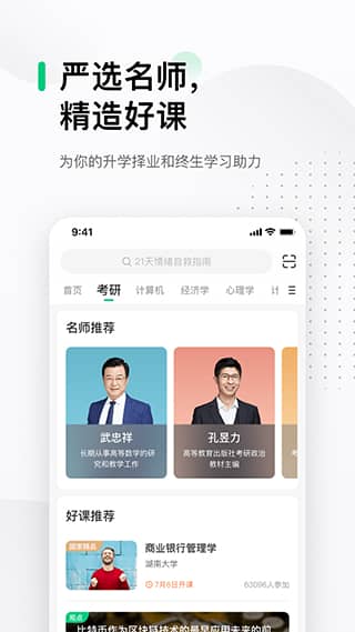 中国大学MOOC ios版