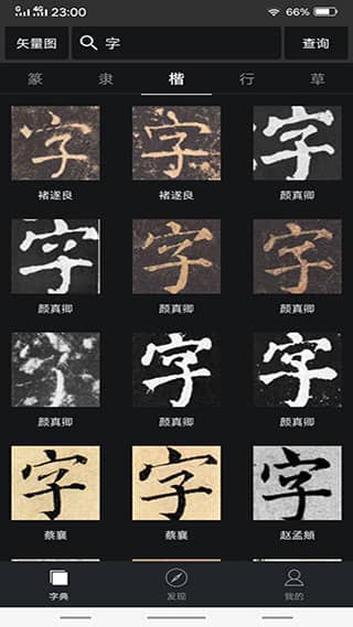 书法字典大全最新版本