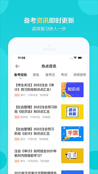 正保会计网校app