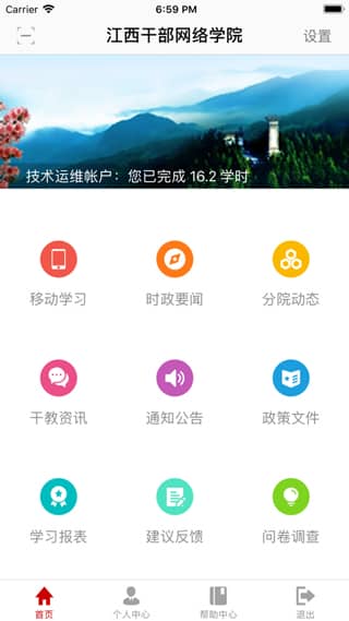 江西网络干部学院app最新版