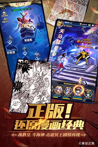 圣斗士星矢正义传说变态版