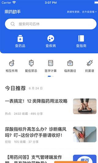 用药助手ios版