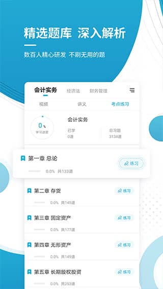 中级会计师app