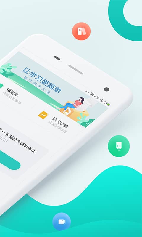 智学网学生端app