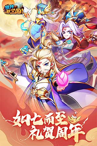 放开那三国单机版