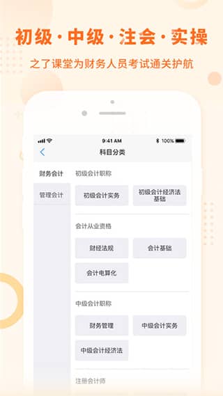 中级会计之了课堂app