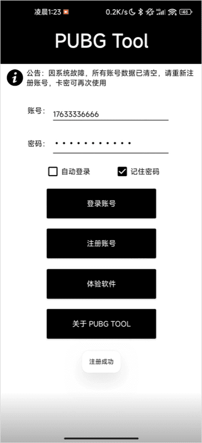 pubg tool pro画质修改器官方版