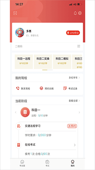 多多驾到app(原多伦学车)