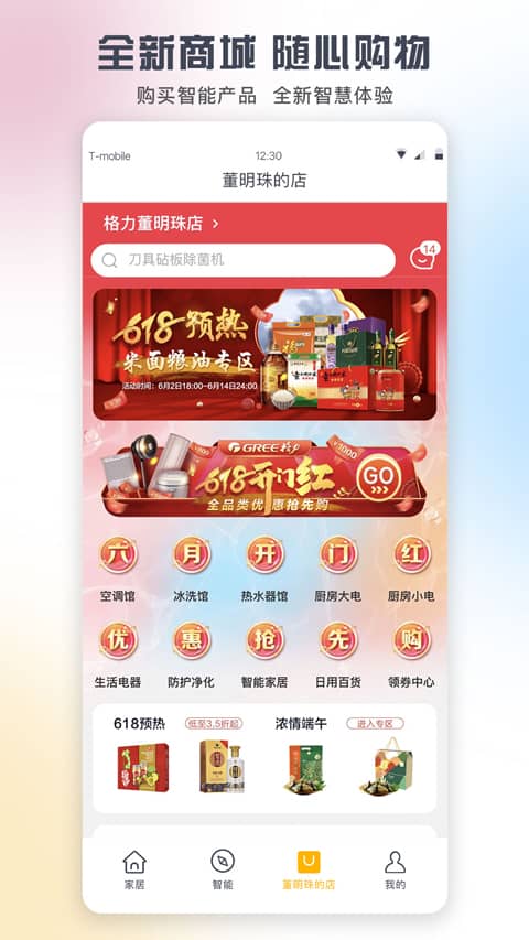 格力智能家居app(格力+)