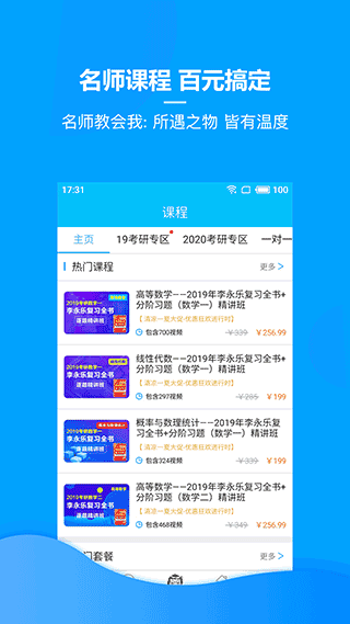 慧升考研app