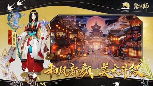 阴阳师官方版