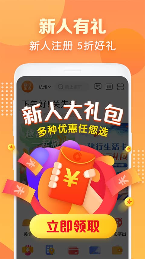 建行生活app