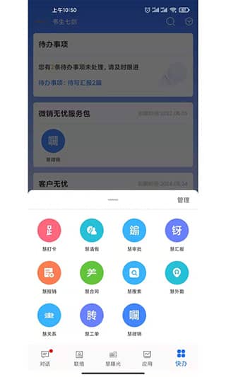 企友通app