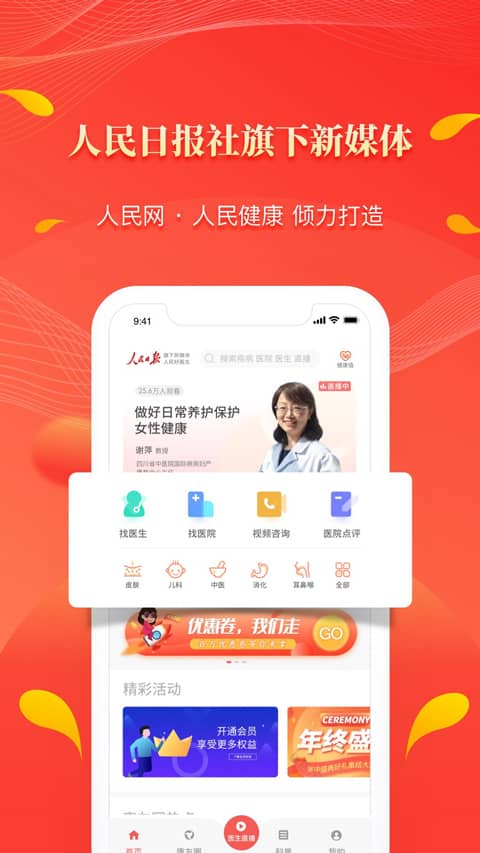 人民好医生app