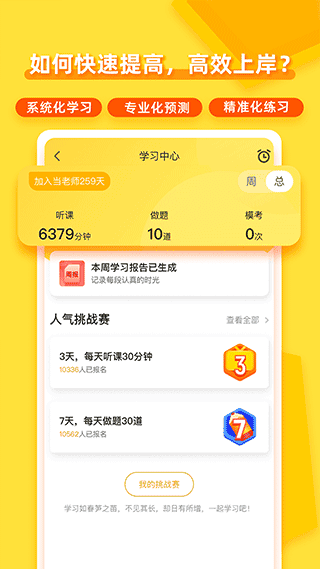 当老师官方版